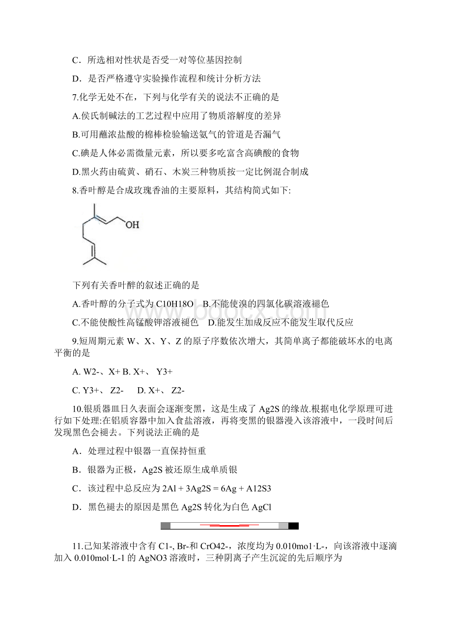 全国高考理综试题及答案新课标1.docx_第3页