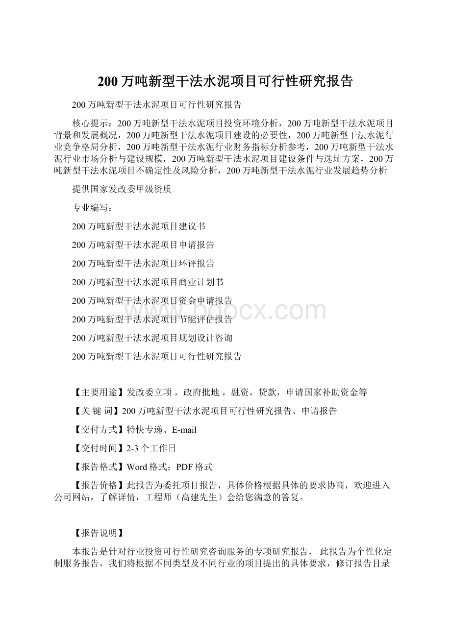 200万吨新型干法水泥项目可行性研究报告.docx