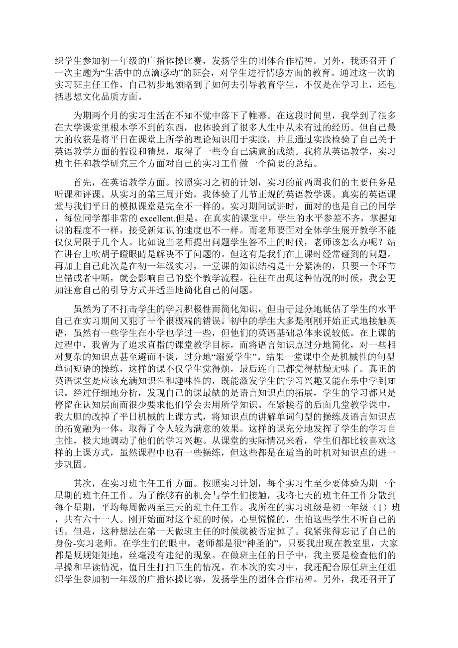 师范生见习总结文档格式.docx_第2页