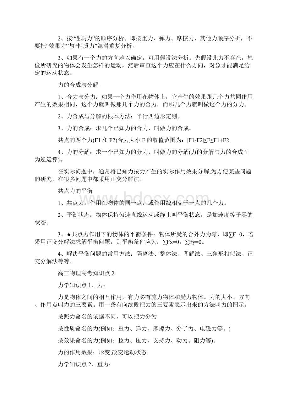 高三物理高考知识点难点精选Word格式.docx_第2页