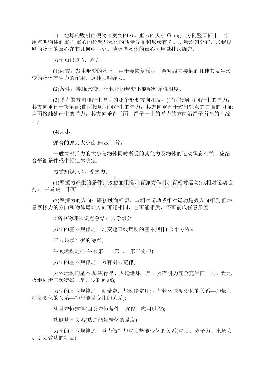 高三物理高考知识点难点精选Word格式.docx_第3页