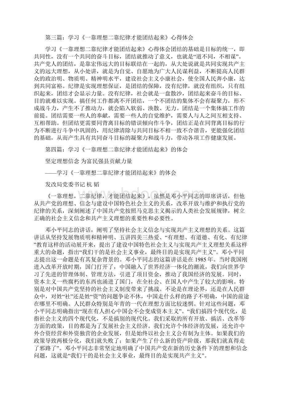 学习《一靠理想二靠纪律才能团结起来》心得体会精选多篇.docx_第2页