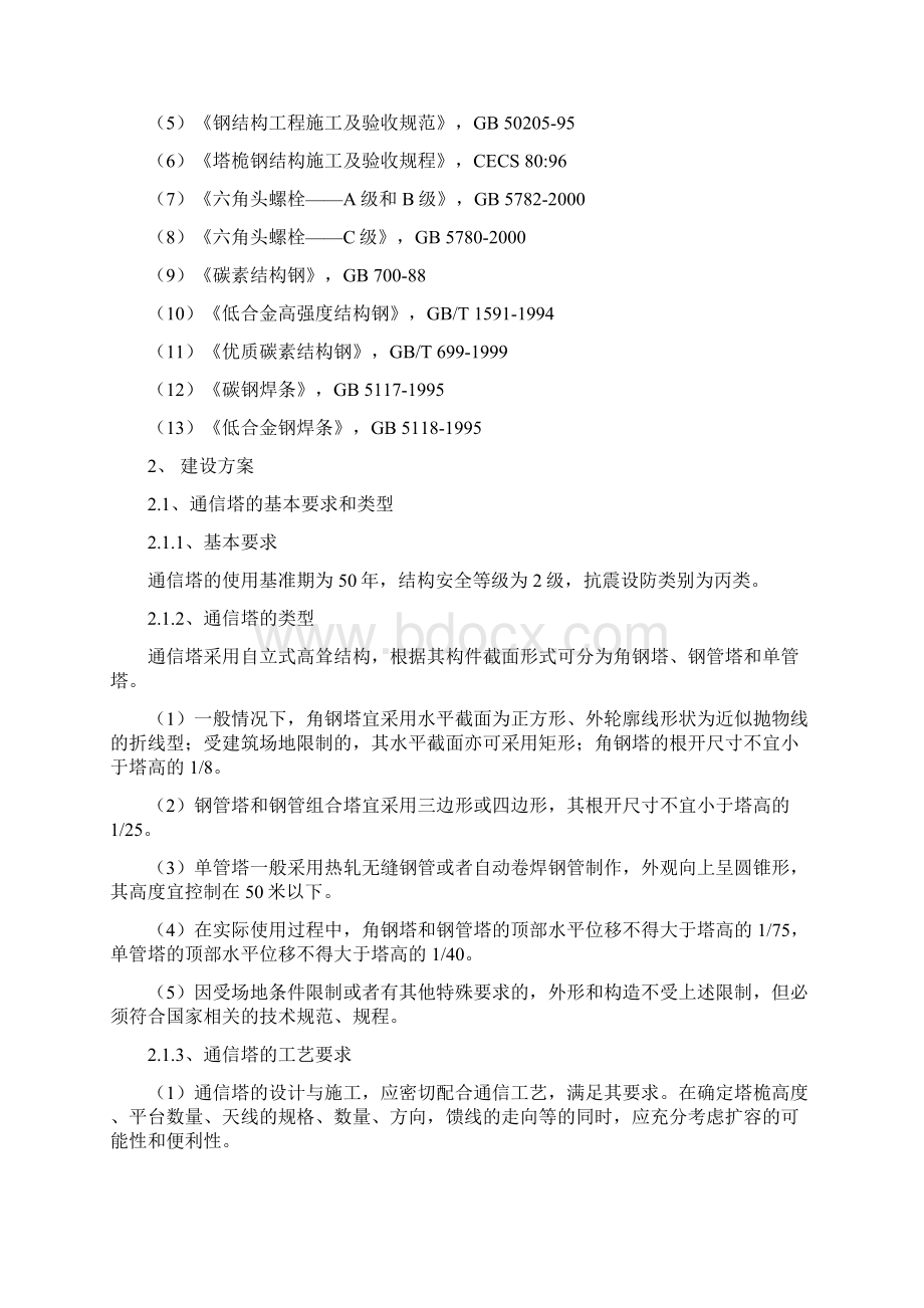 通信铁塔建设规范.docx_第3页