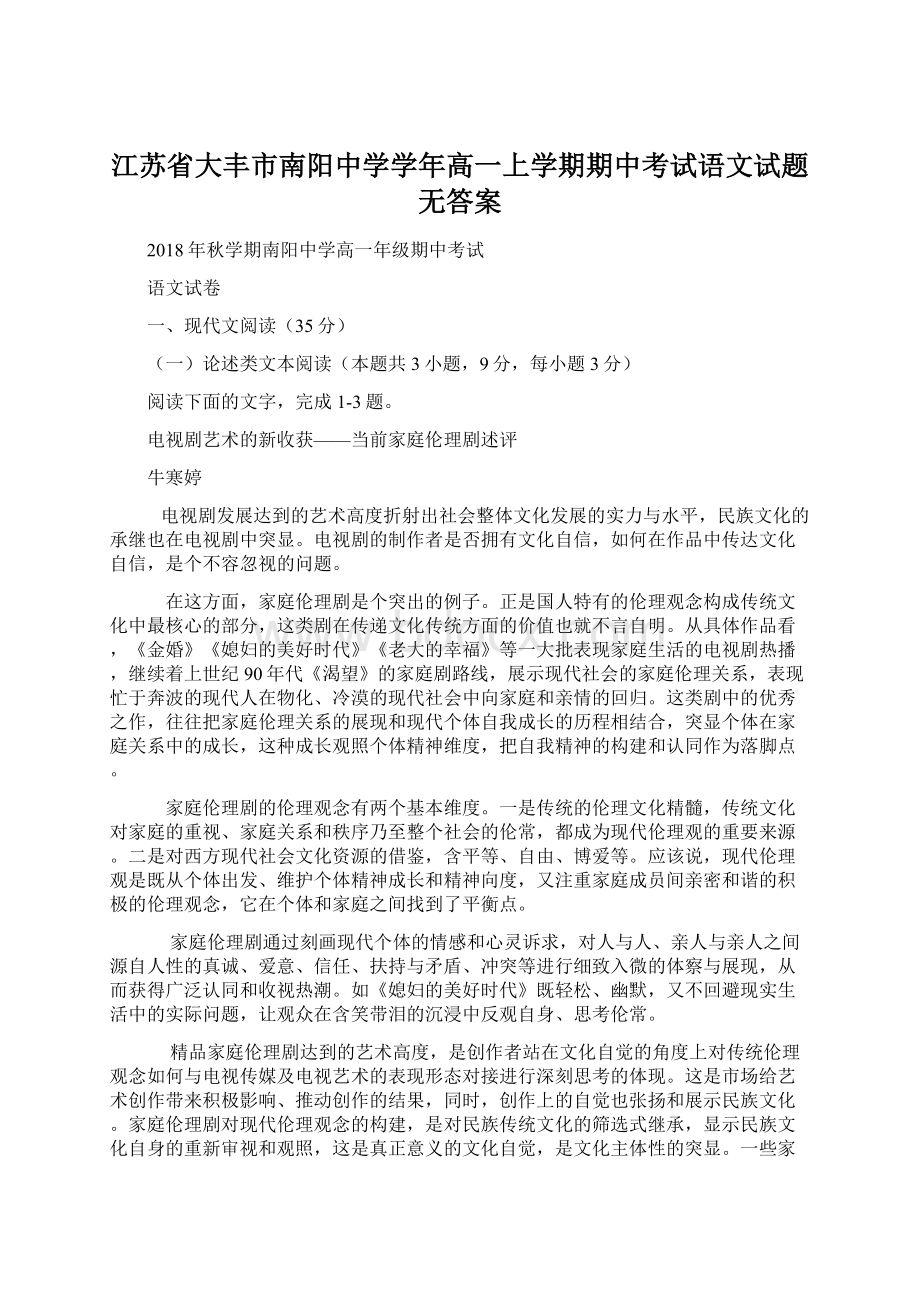 江苏省大丰市南阳中学学年高一上学期期中考试语文试题无答案Word下载.docx