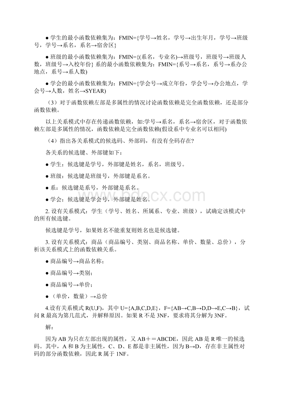 电子商务数据库练习参考答案应用题.docx_第3页