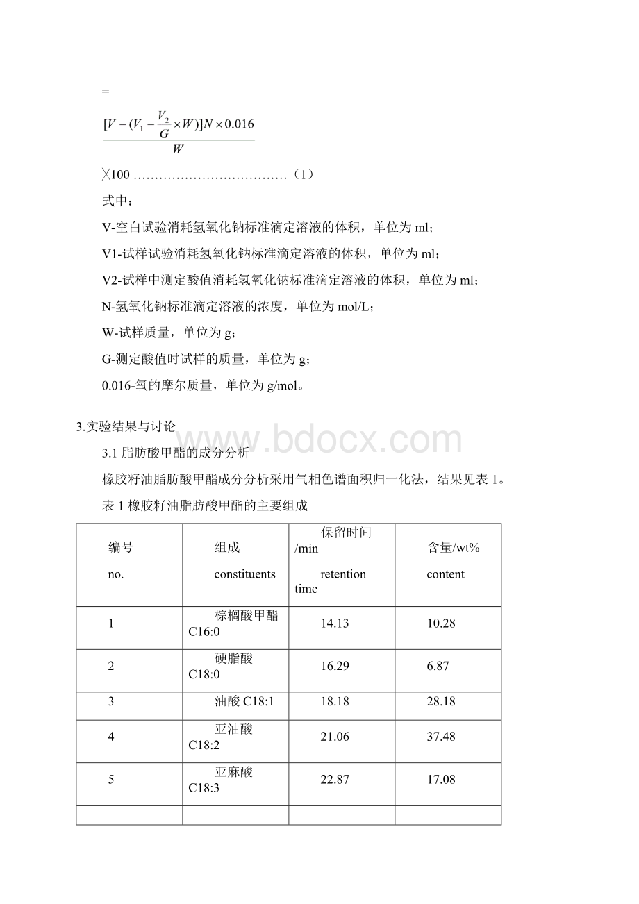 橡胶籽油环氧脂肪酸甲酯Word文档下载推荐.docx_第3页