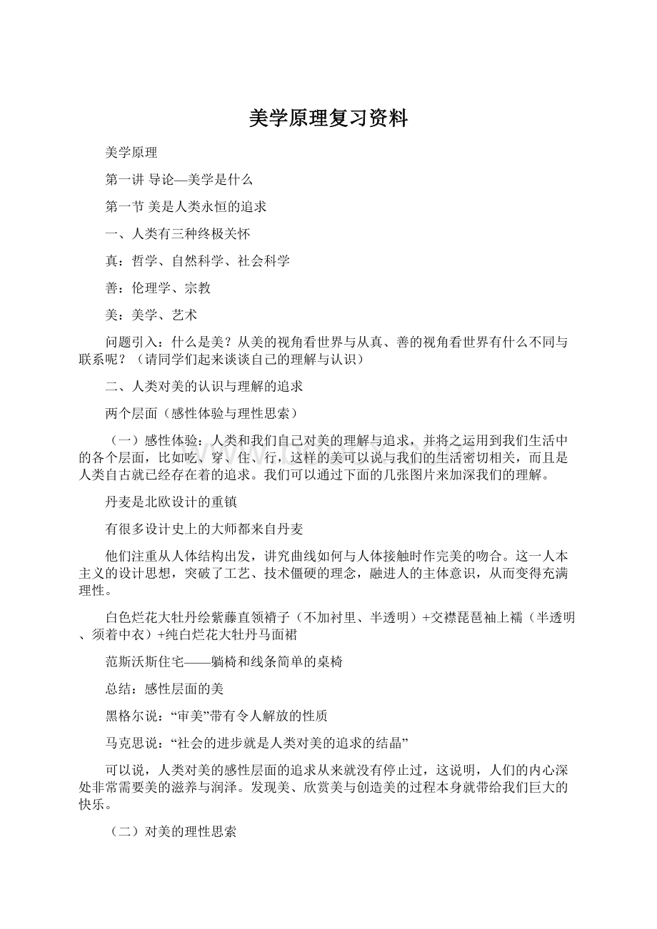 美学原理复习资料.docx_第1页