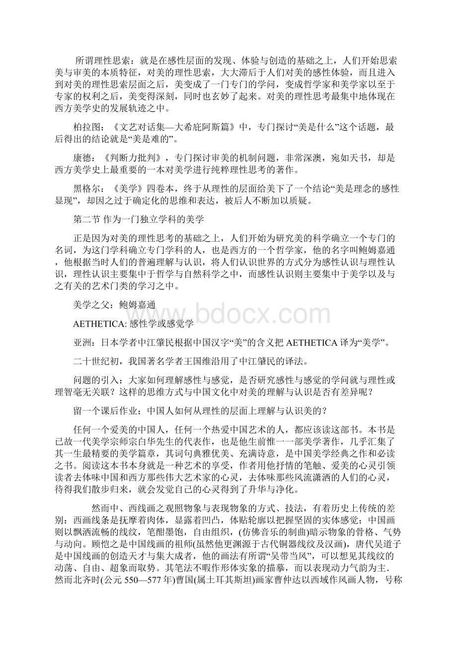 美学原理复习资料.docx_第2页