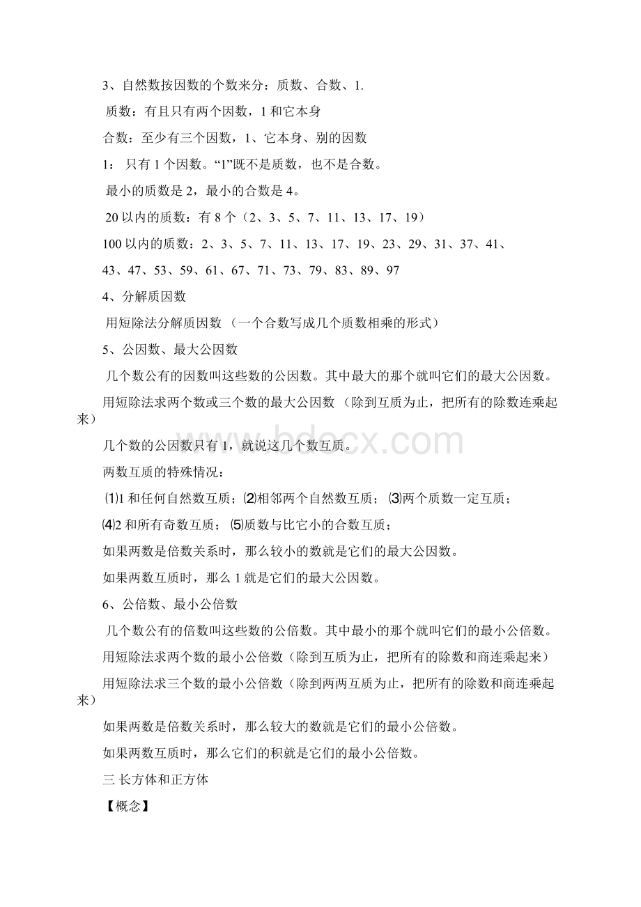 五年级下册数学期末复习提纲.docx_第2页