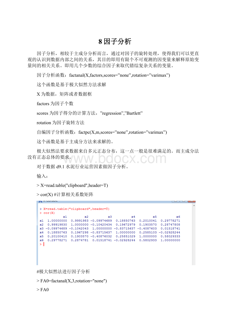 8因子分析.docx_第1页