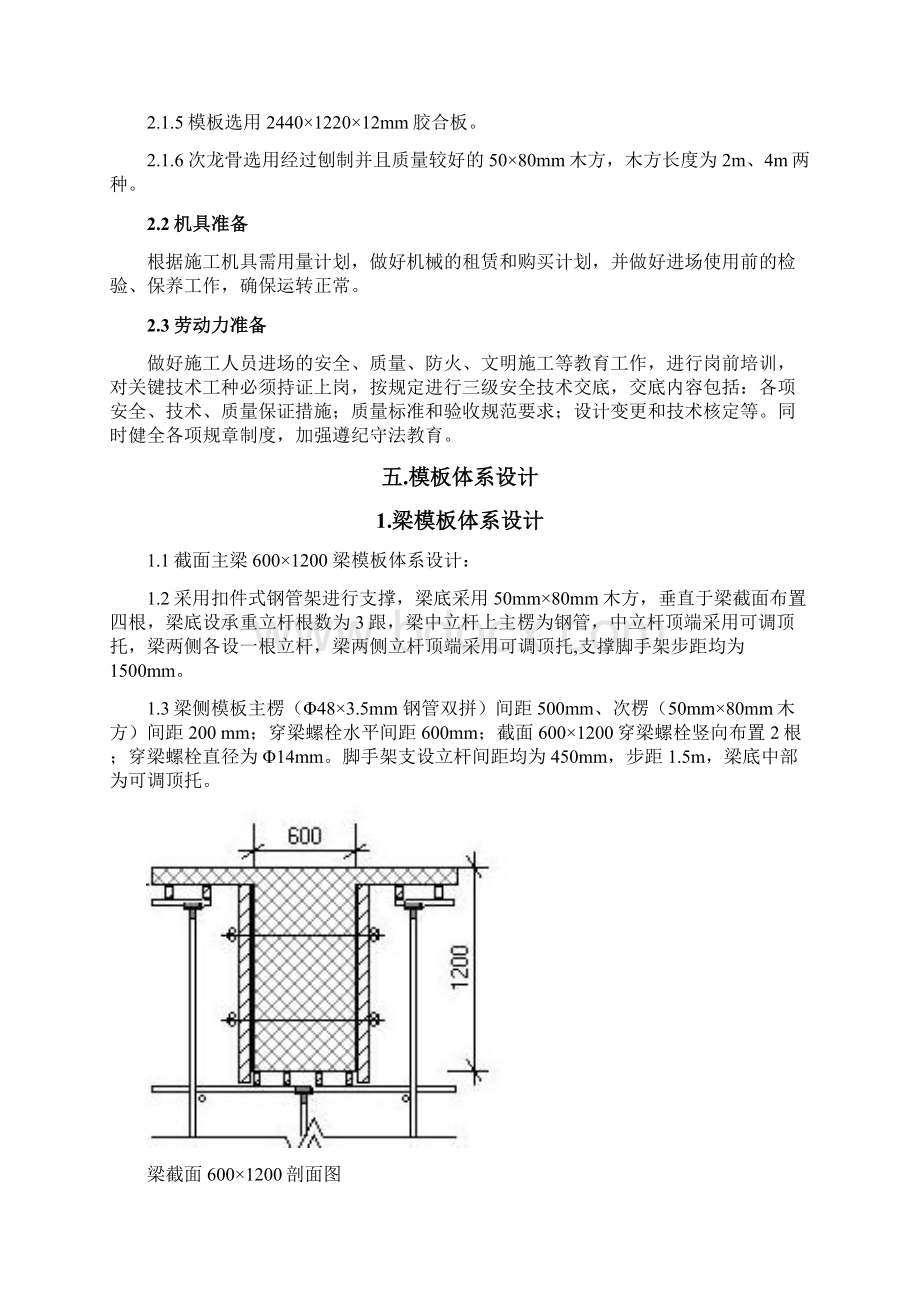 红星美凯龙高大模板支撑体系方案.docx_第3页