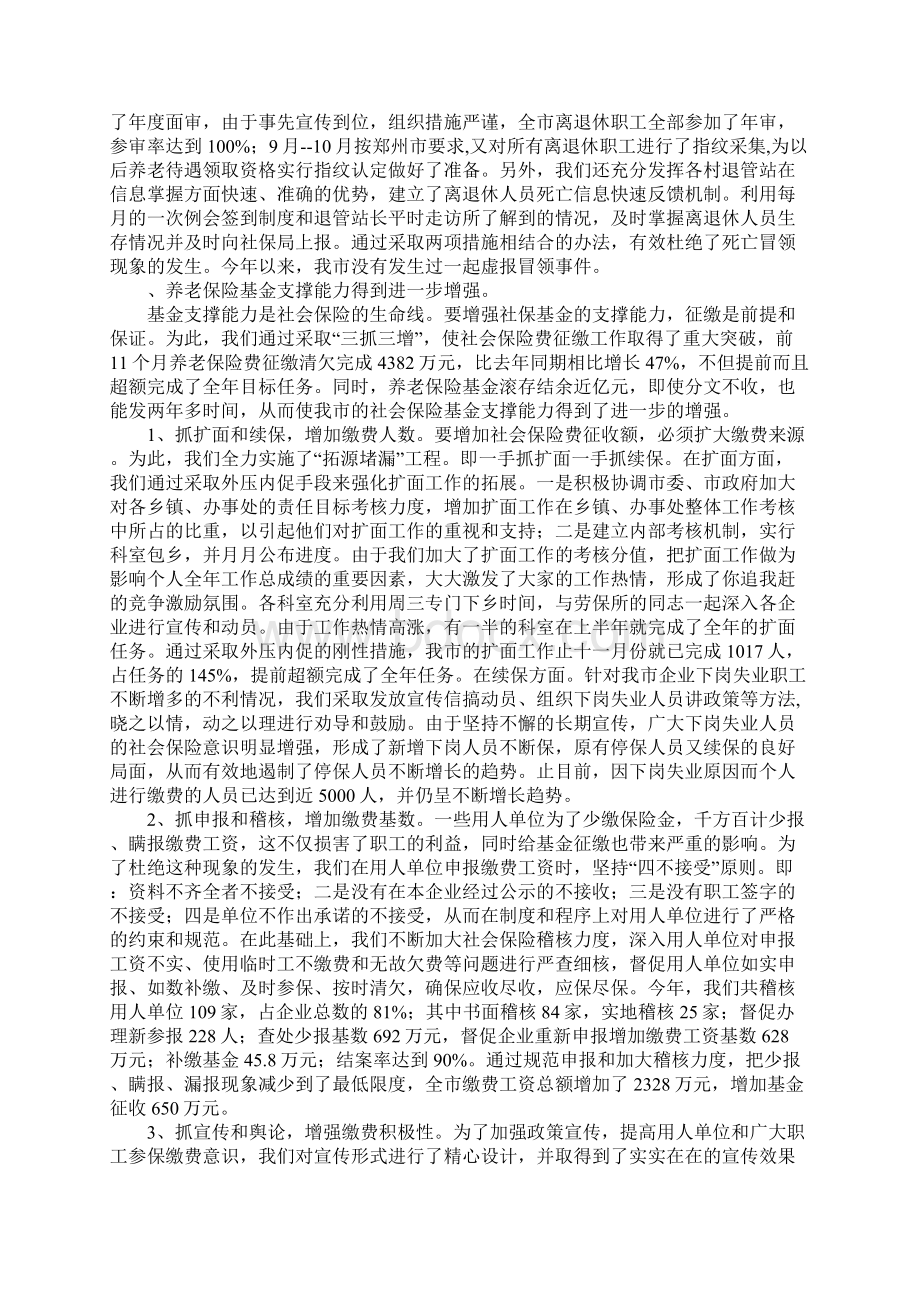 XX年度养老保险工作情况汇报Word文档下载推荐.docx_第2页