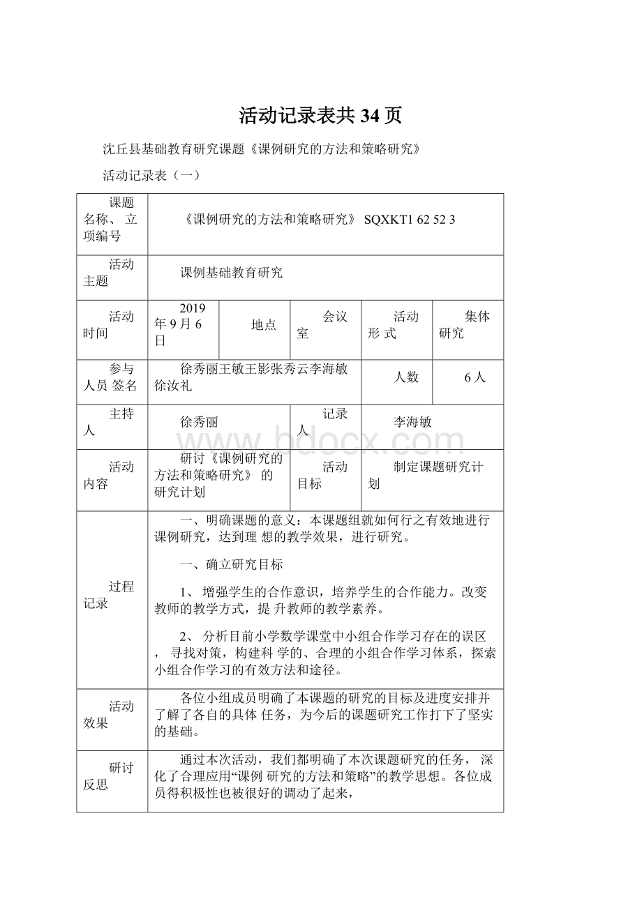 活动记录表共34页Word格式文档下载.docx_第1页