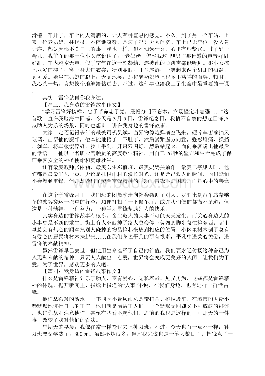 讲讲身边学雷锋的故事作文.docx_第2页