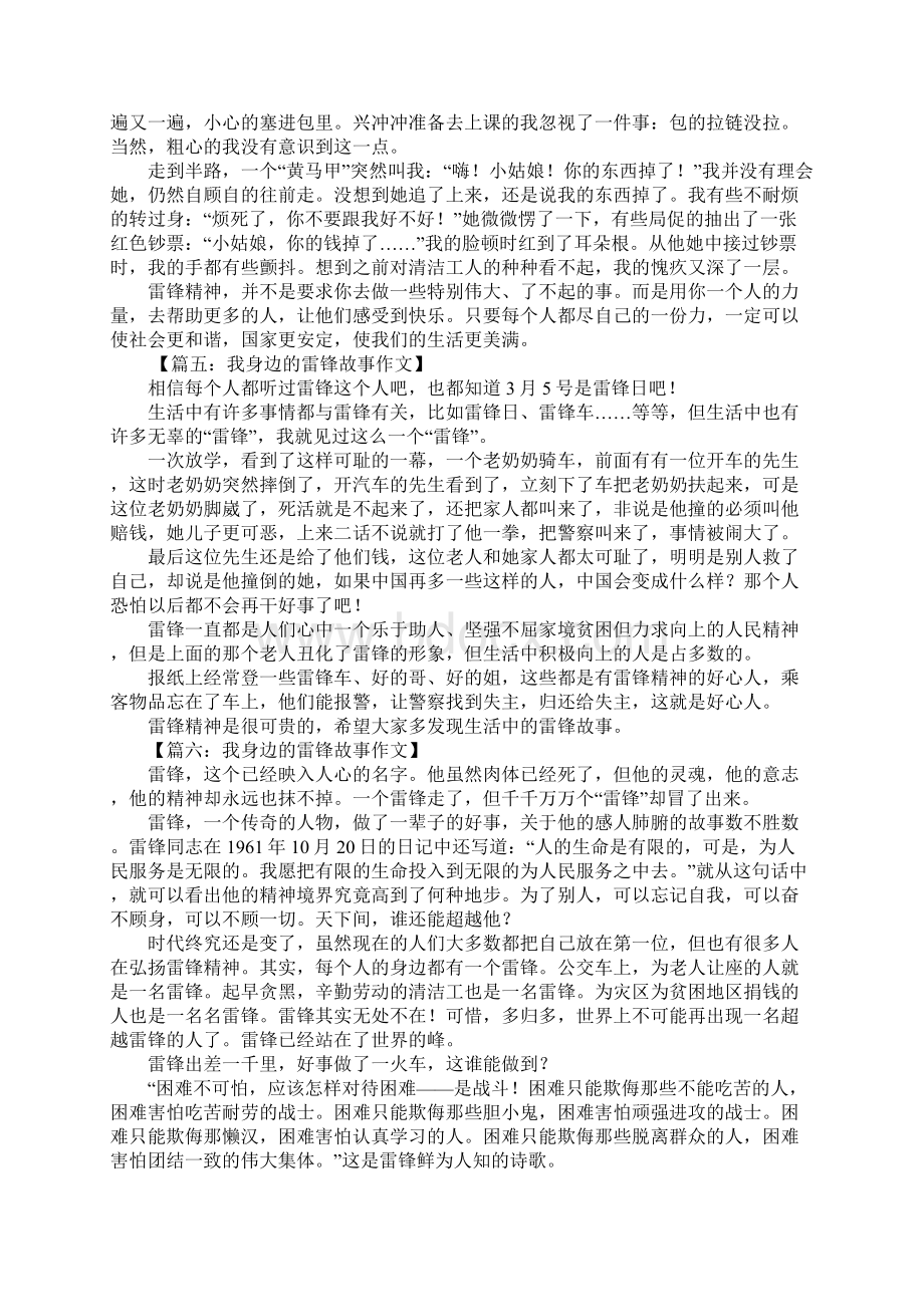 讲讲身边学雷锋的故事作文.docx_第3页