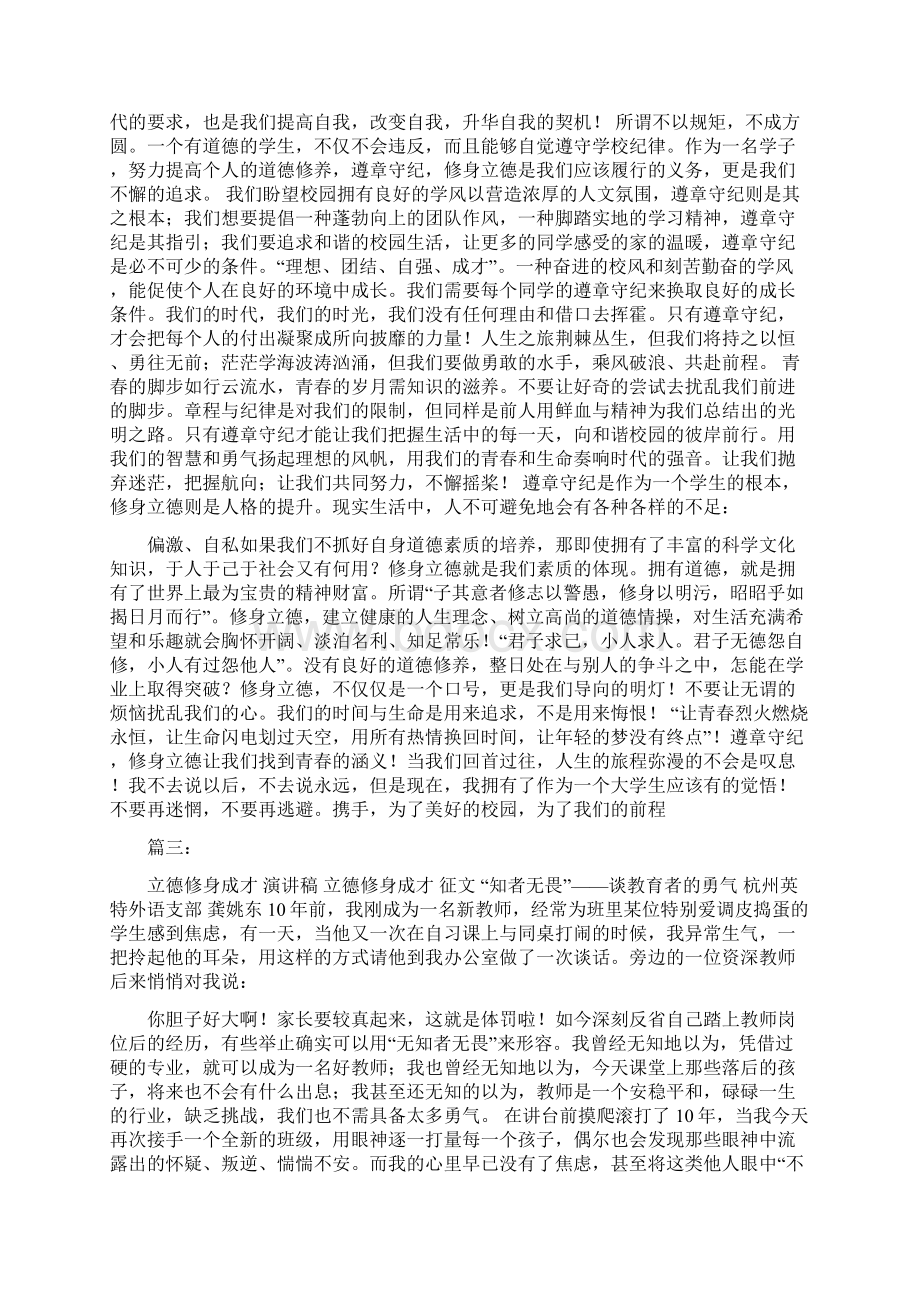 领导干部修身立德征文演讲.docx_第2页