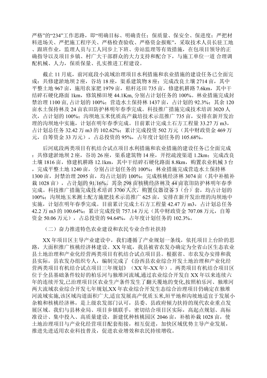 农信社党政建设工作计划范文与农发办年度工作总结范文汇编doc.docx_第3页