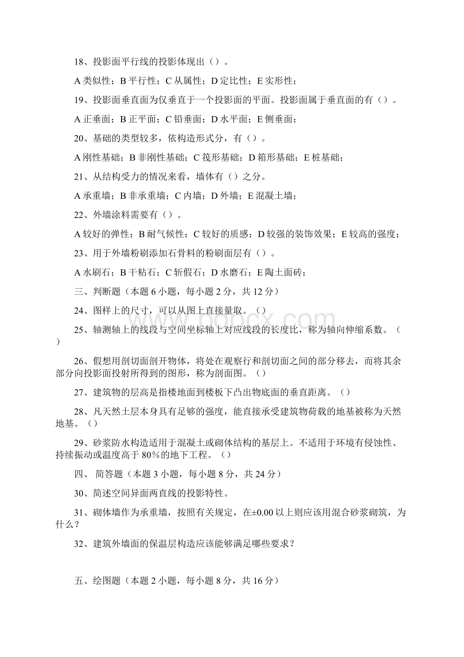 B0520A建筑识图与构造综合练习有答案Word下载.docx_第3页