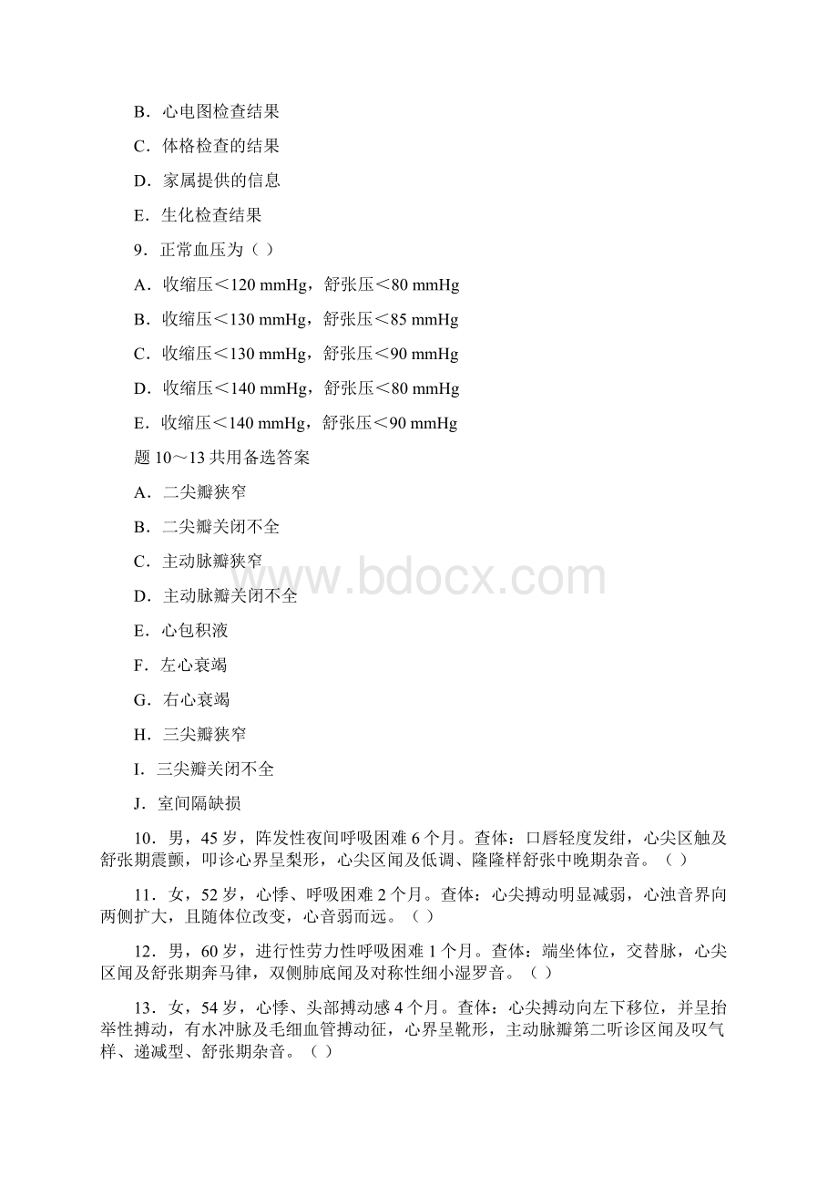 健康评估及答案.docx_第3页