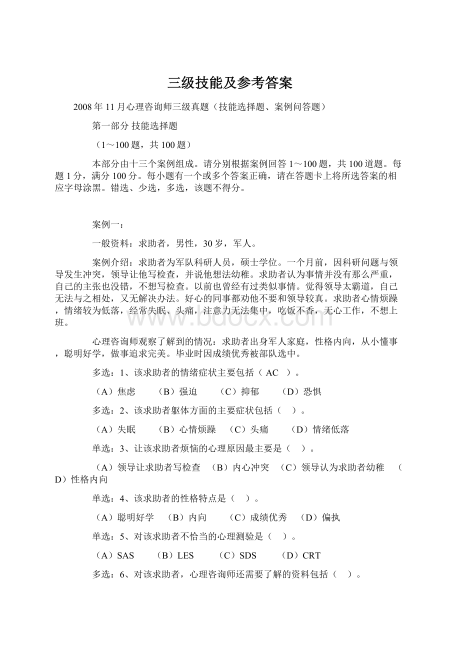 三级技能及参考答案.docx_第1页