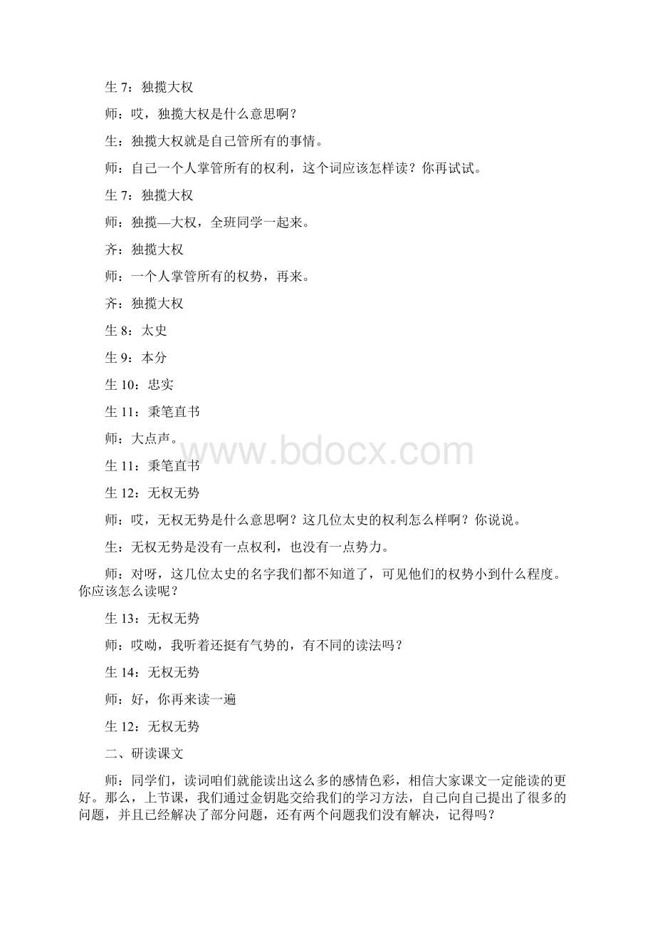 北师大版语文第八册《秉笔直书》word课堂实录.docx_第2页