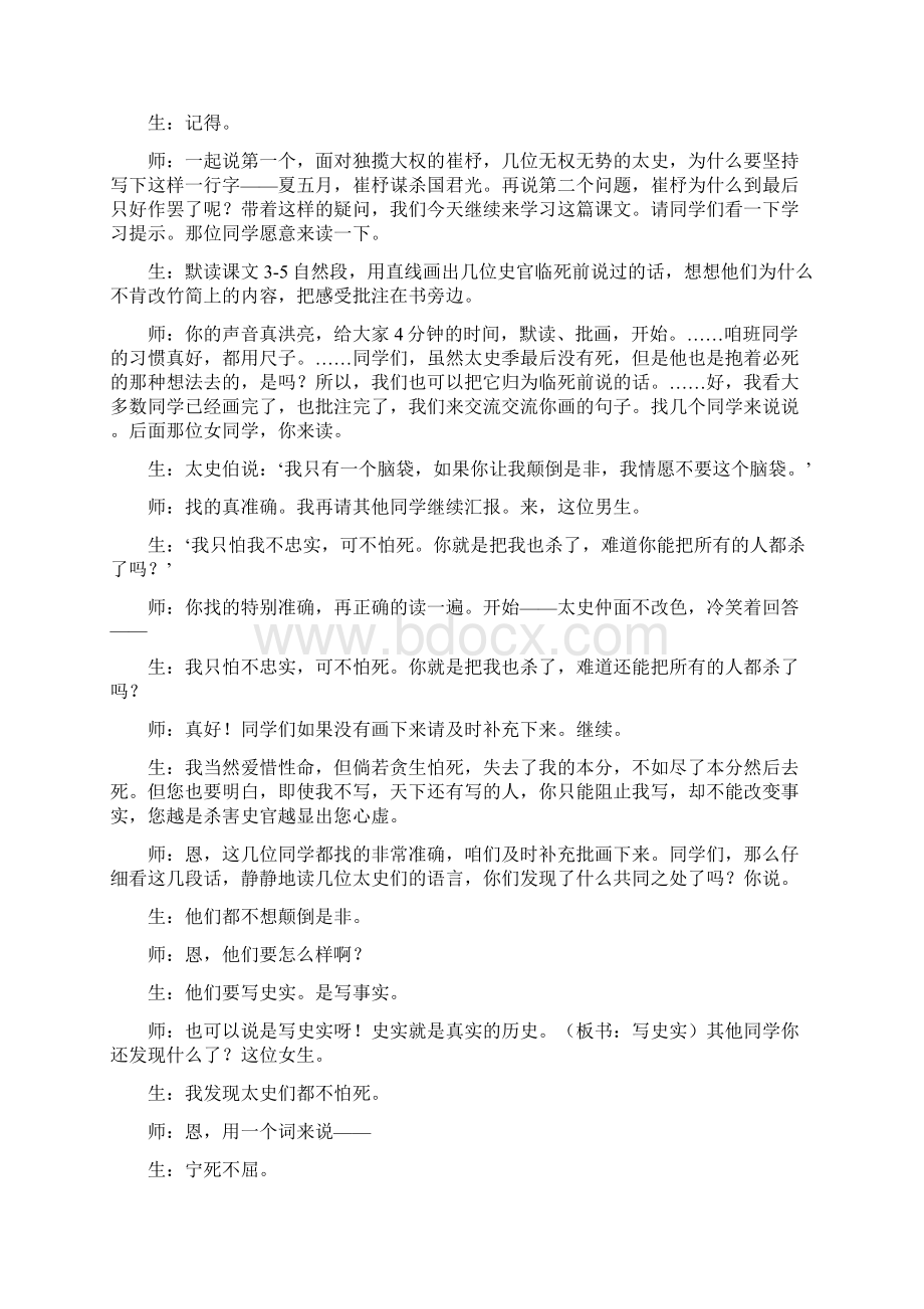 北师大版语文第八册《秉笔直书》word课堂实录.docx_第3页