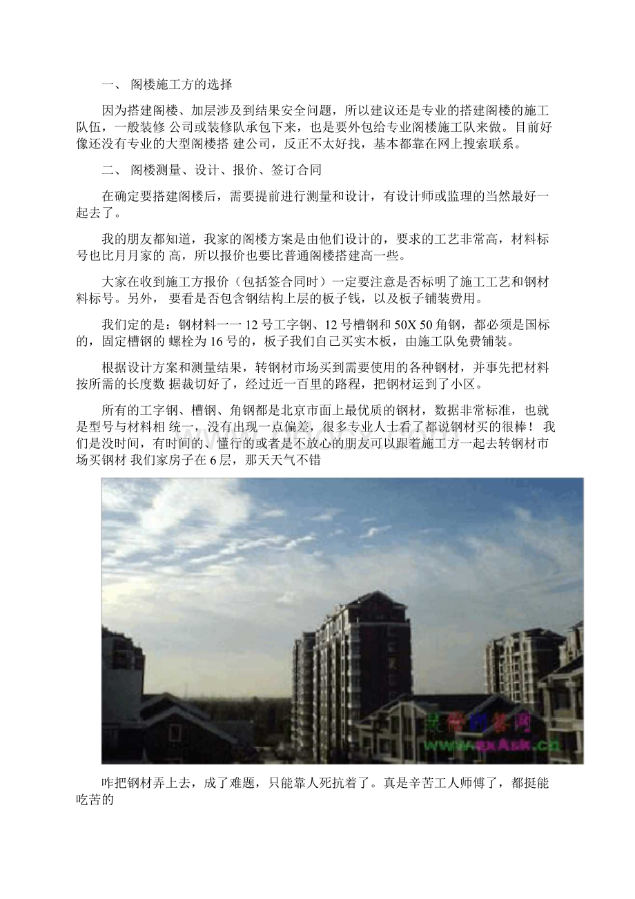 阁楼装修钢结构搭建全过程经验.docx_第3页