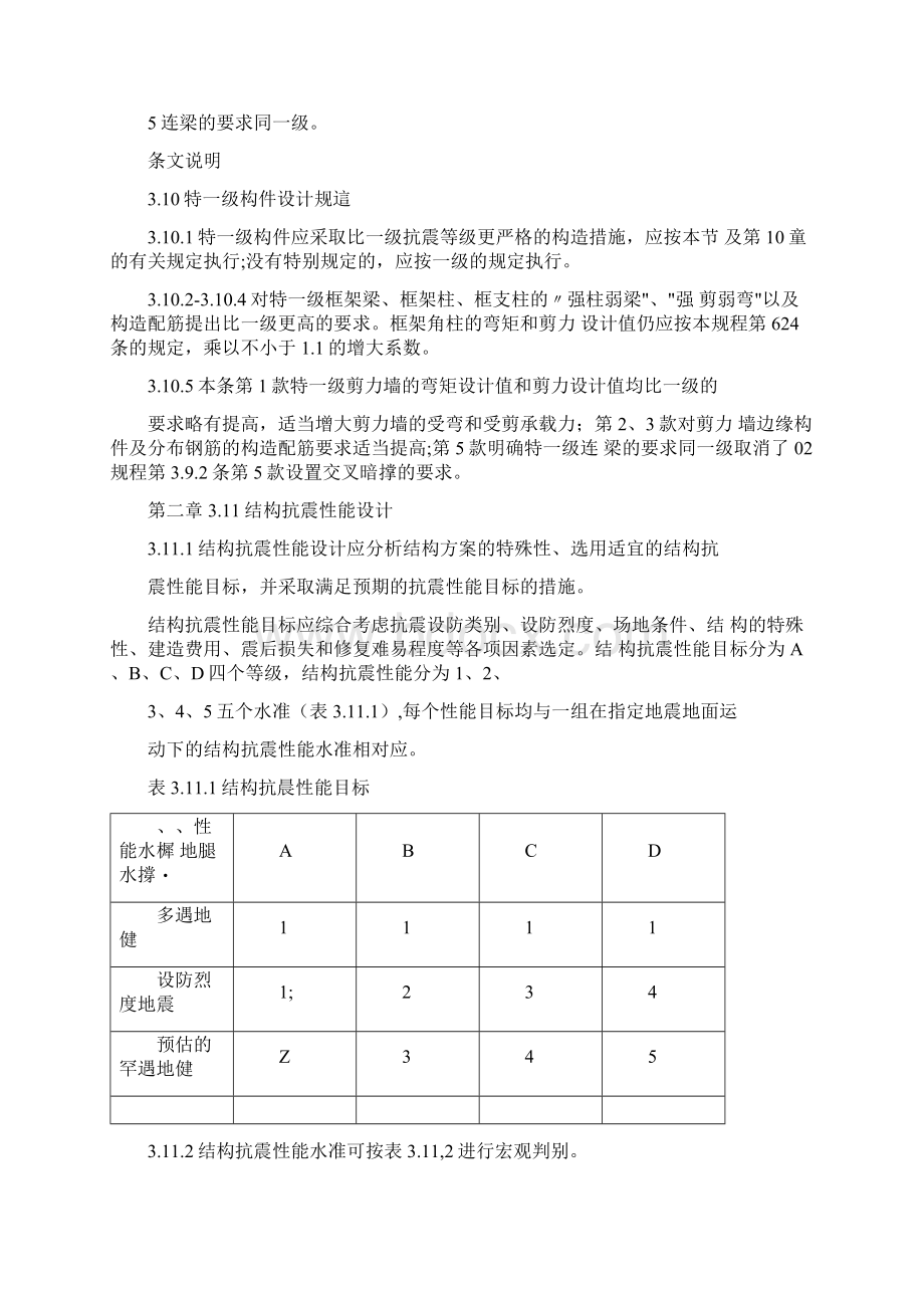 特一级构件设计规定Word文档格式.docx_第2页