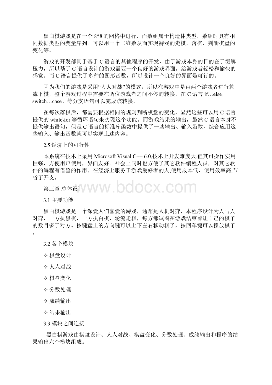 黑白棋课程设计报告Word文档格式.docx_第3页