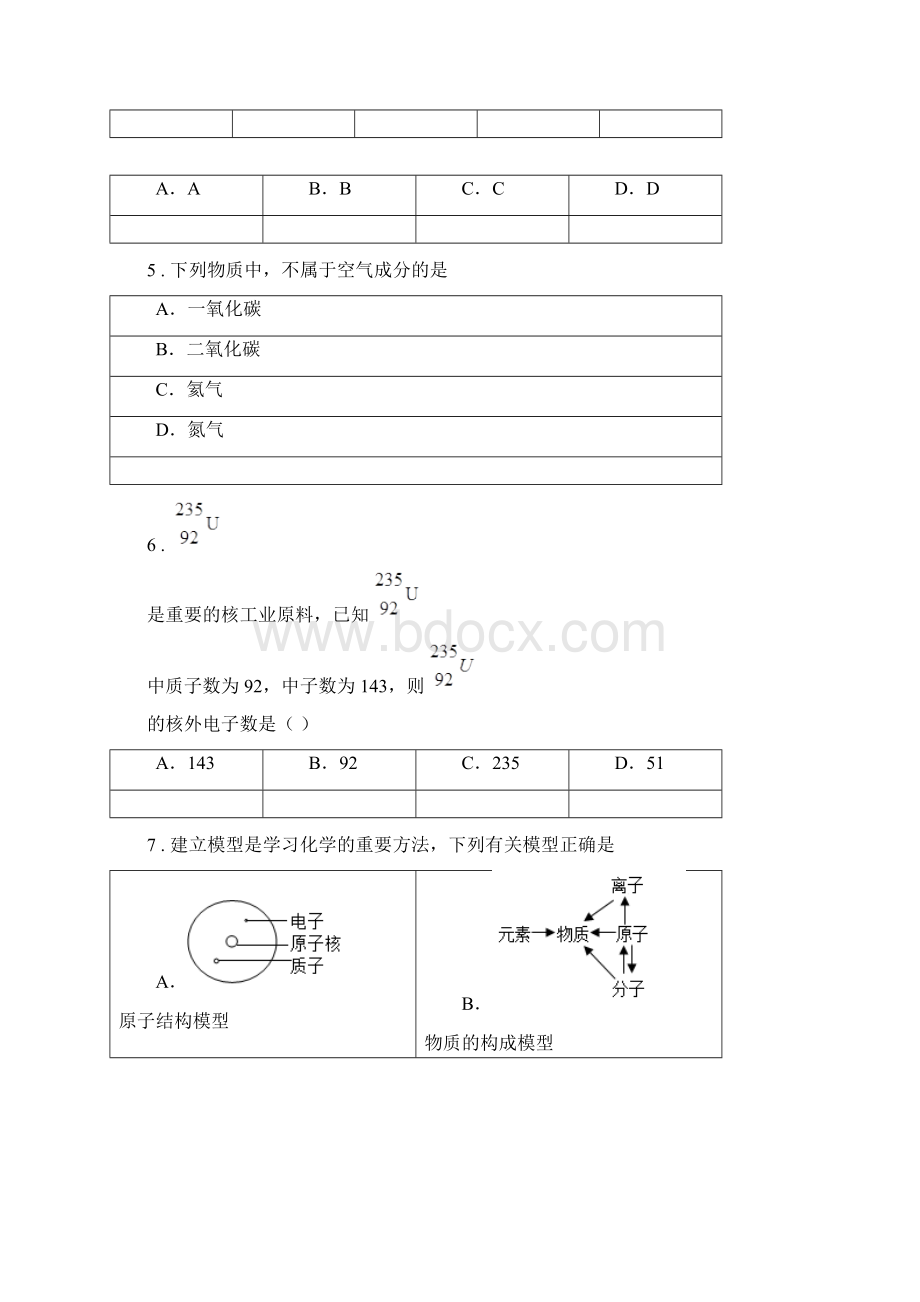 陕西省春秋版九年级中考二模化学试题D卷.docx_第2页