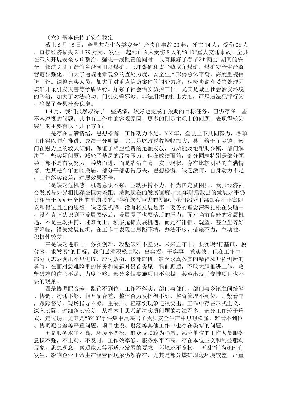 县长在县政府全体成员暨乡镇长会议上的讲话.docx_第3页