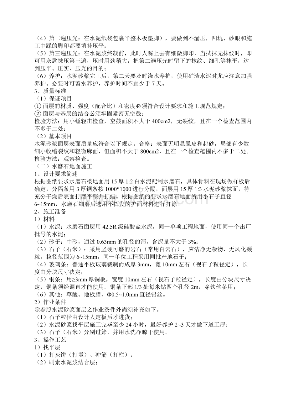 通用装饰装修施工方案Word文档下载推荐.docx_第2页