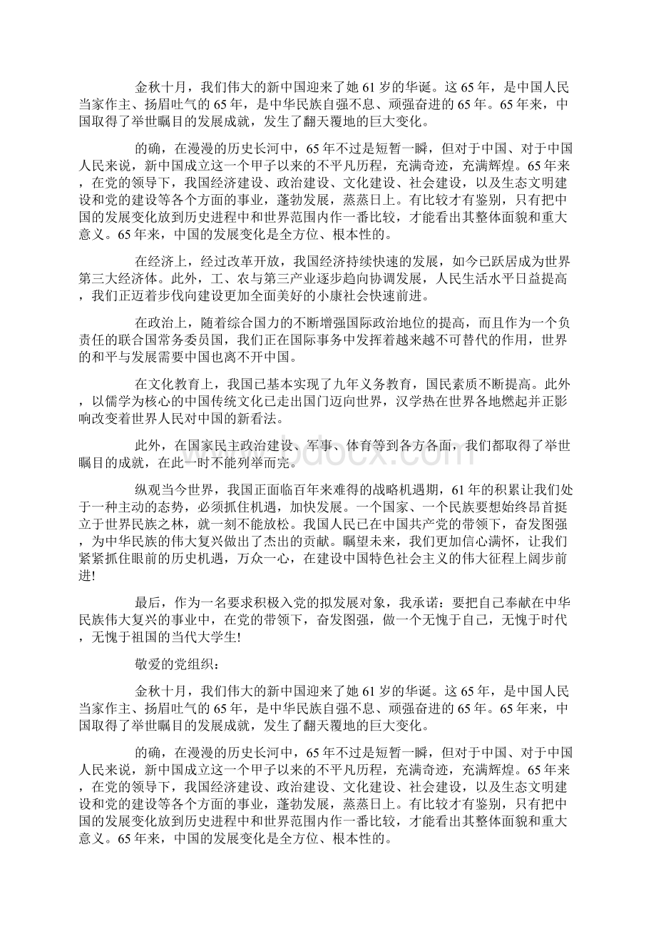 金秋十月国庆节思想汇报doc.docx_第2页