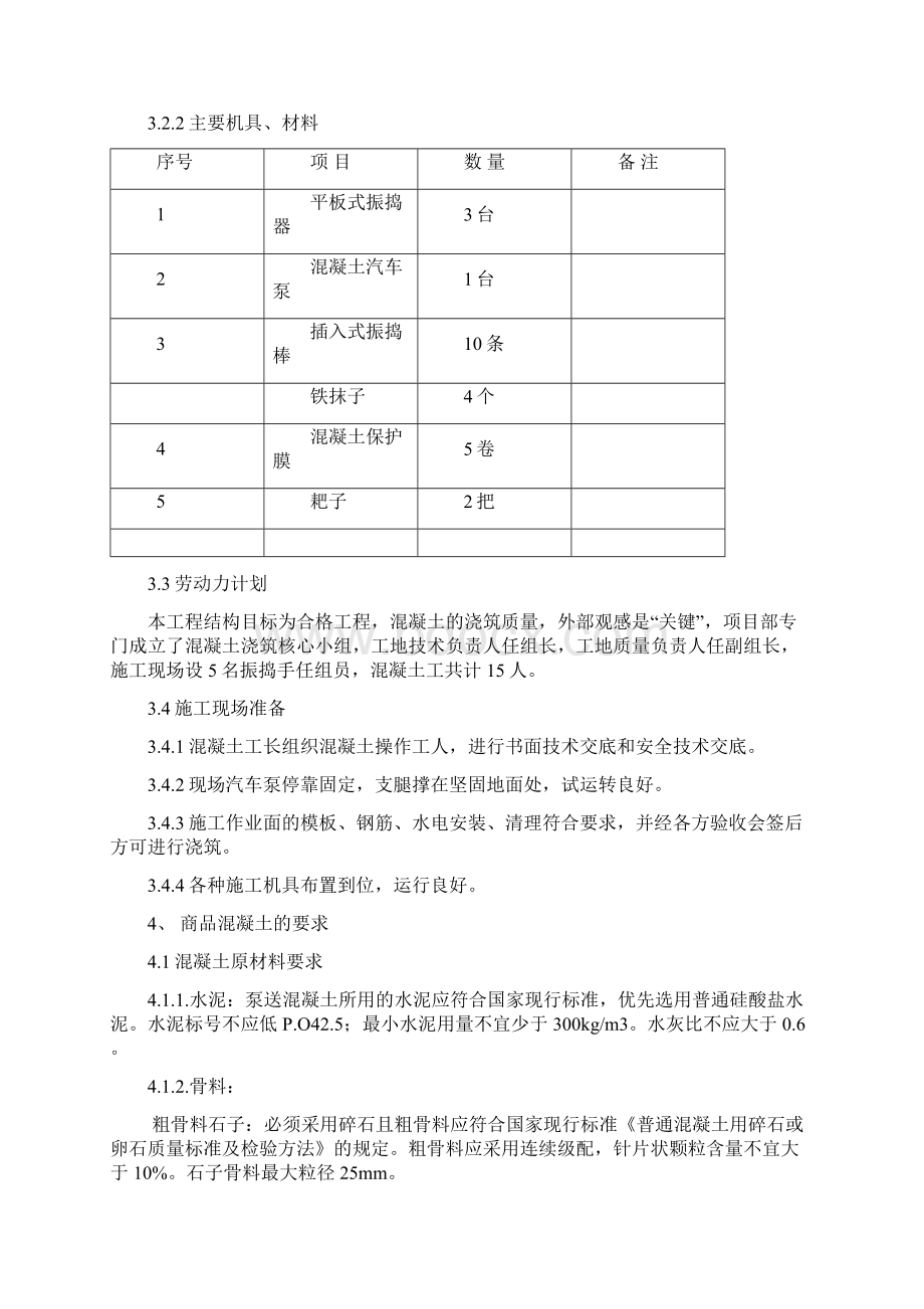 混凝土方案.docx_第3页