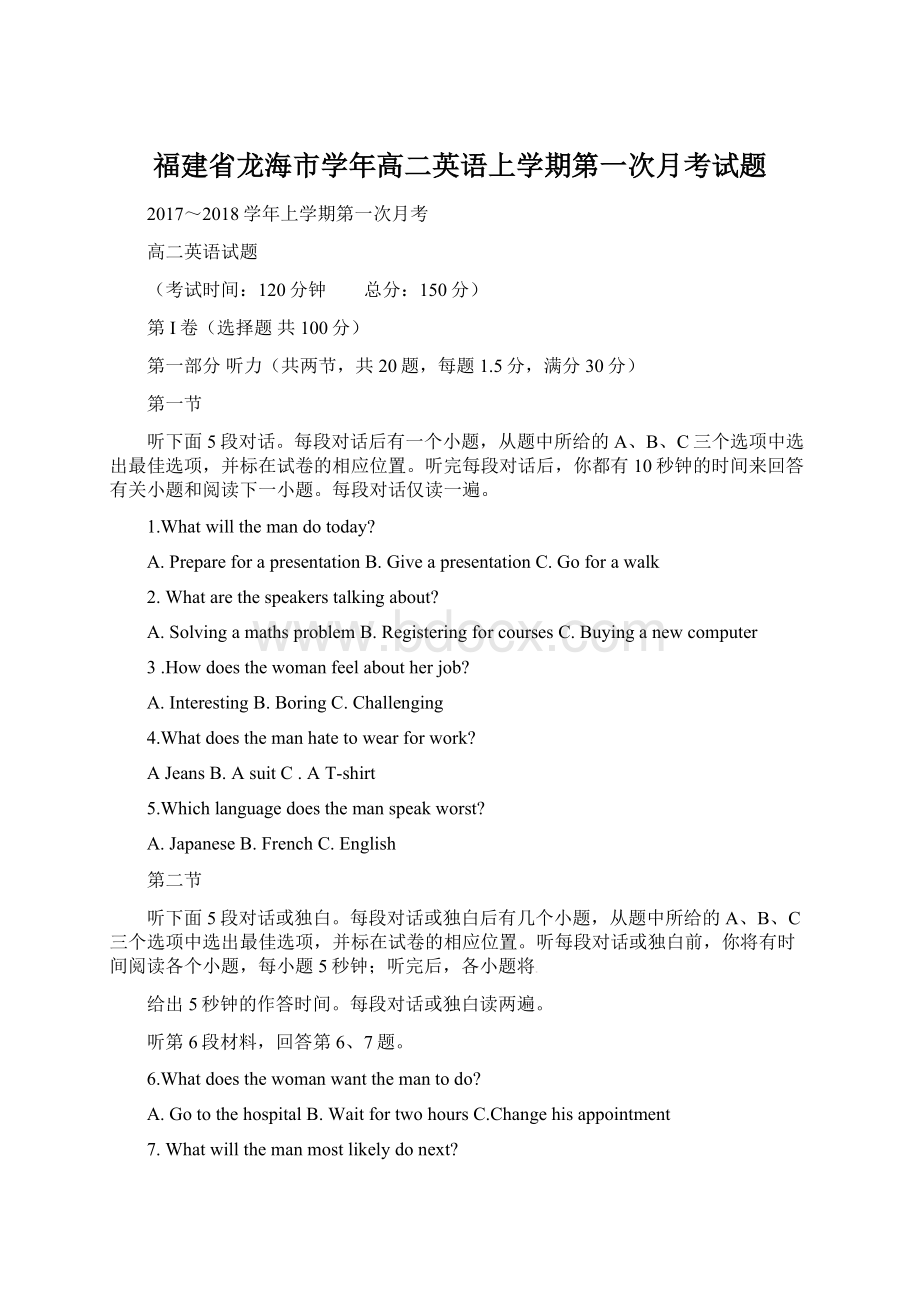 福建省龙海市学年高二英语上学期第一次月考试题.docx