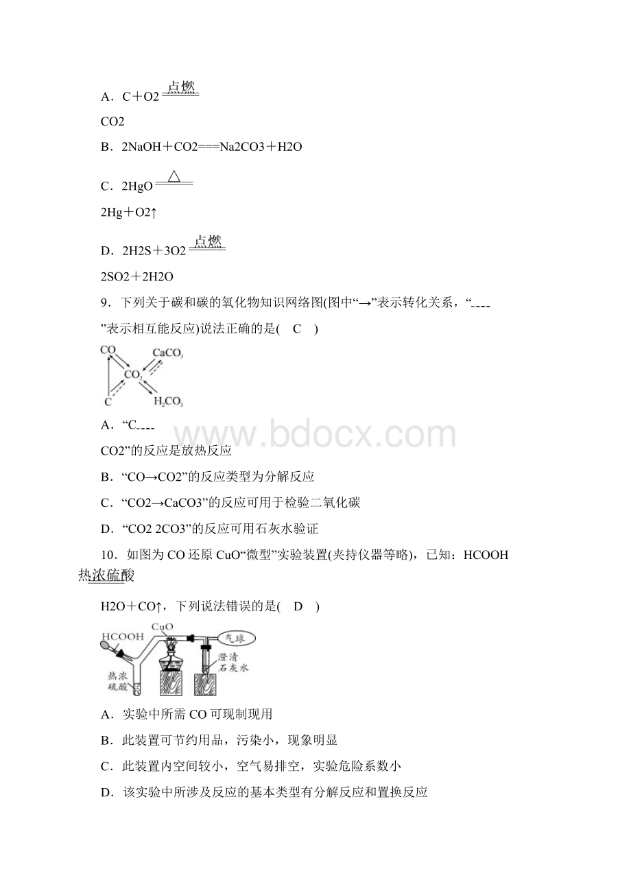 秋人教版九年级化学上册第6单元检测题.docx_第3页