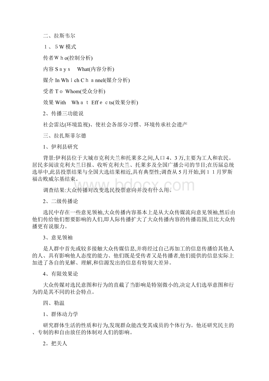 传播学概论基础知识Word下载.docx_第2页