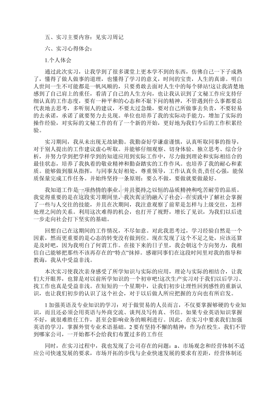 办公室助理实习心得助理实习心得体会.docx_第2页