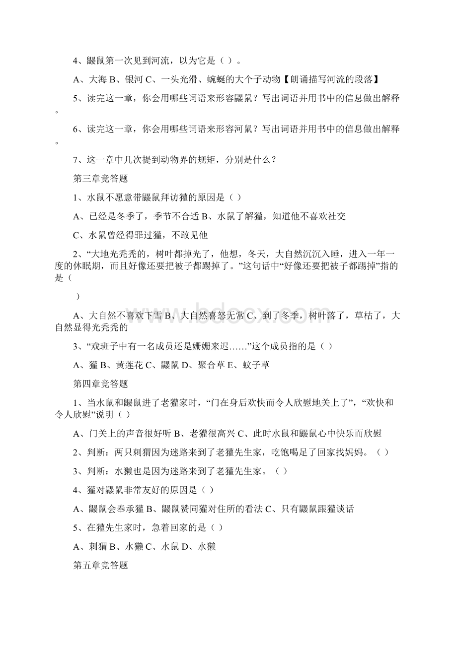 柳林风声阅读题优选稿Word格式文档下载.docx_第2页