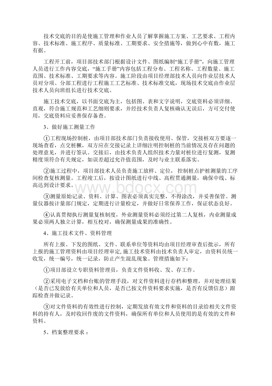 最新施工进度计划和进度的保证措施资料.docx_第2页