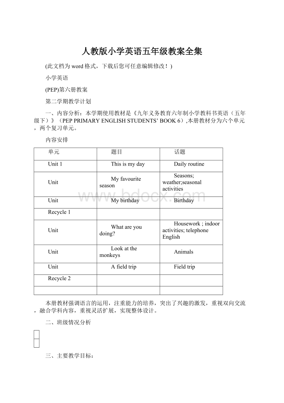 人教版小学英语五年级教案全集.docx