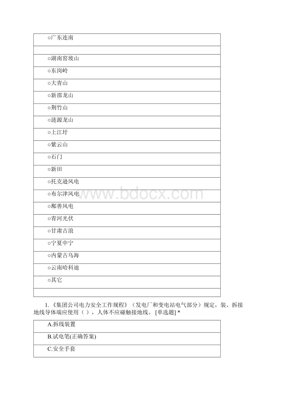 第三轮第二届青春五凌杯青年员工技能竞赛新能源安全知识.docx_第2页