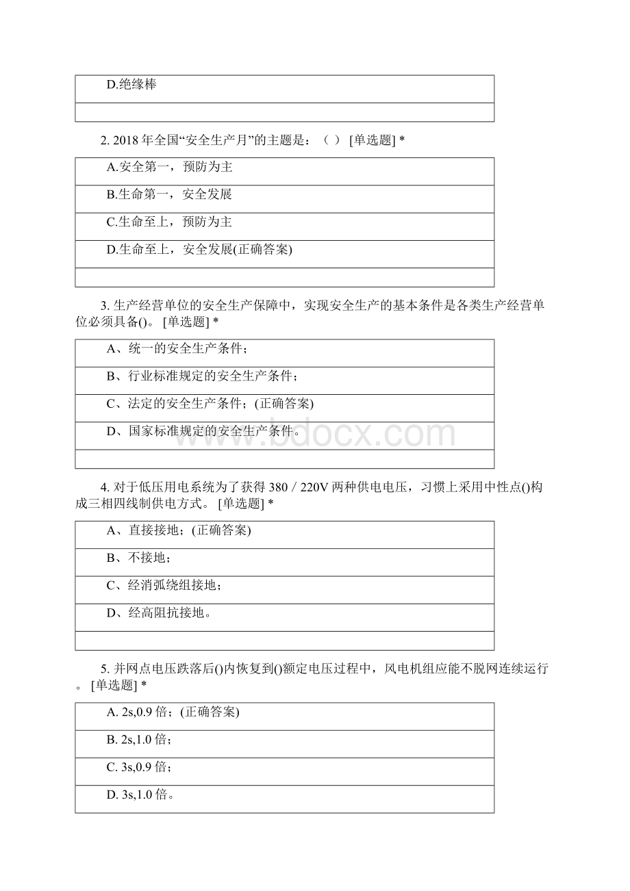 第三轮第二届青春五凌杯青年员工技能竞赛新能源安全知识.docx_第3页