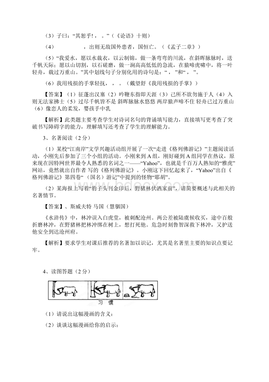 语文届九年级下学期第二次诊断性考试北大百年学习网原题.docx_第2页