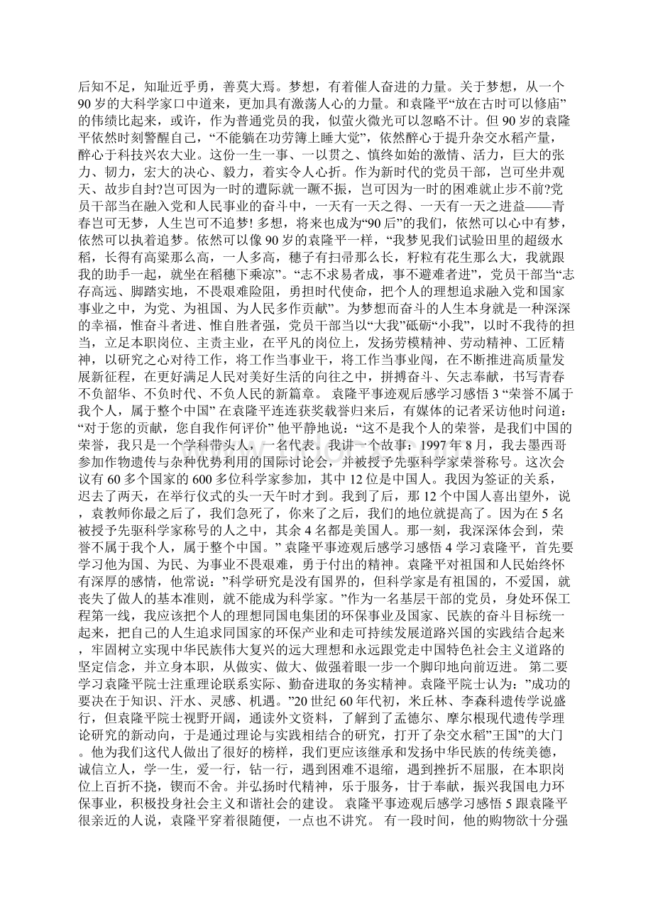 袁隆平事迹观后感学习感悟.docx_第3页