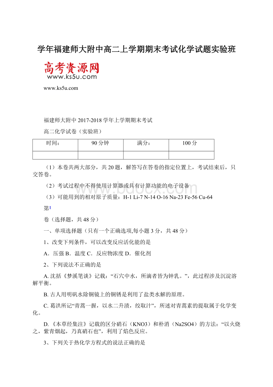 学年福建师大附中高二上学期期末考试化学试题实验班Word文档格式.docx