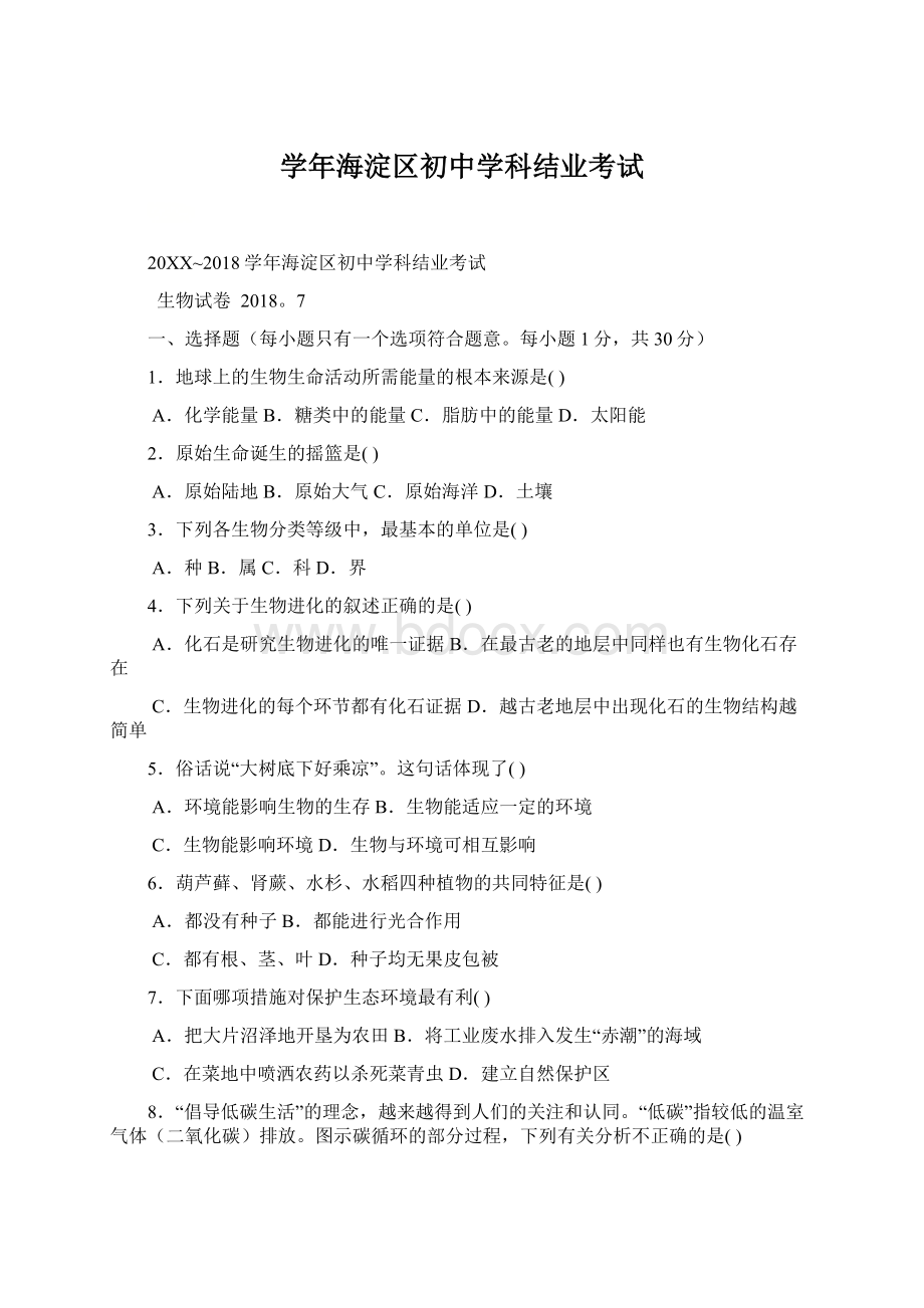 学年海淀区初中学科结业考试Word下载.docx_第1页