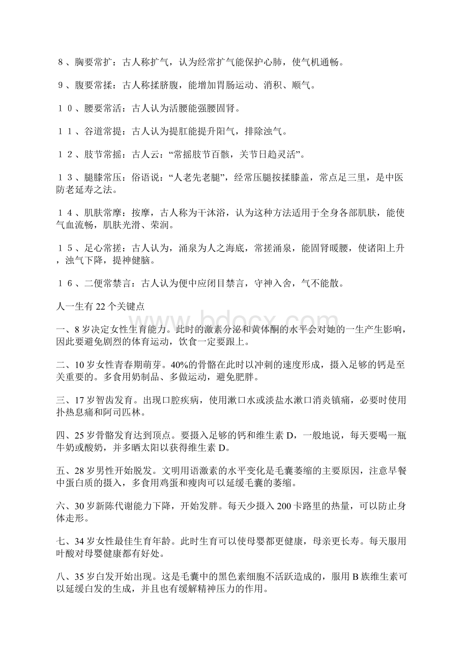 健康知识Word格式文档下载.docx_第2页