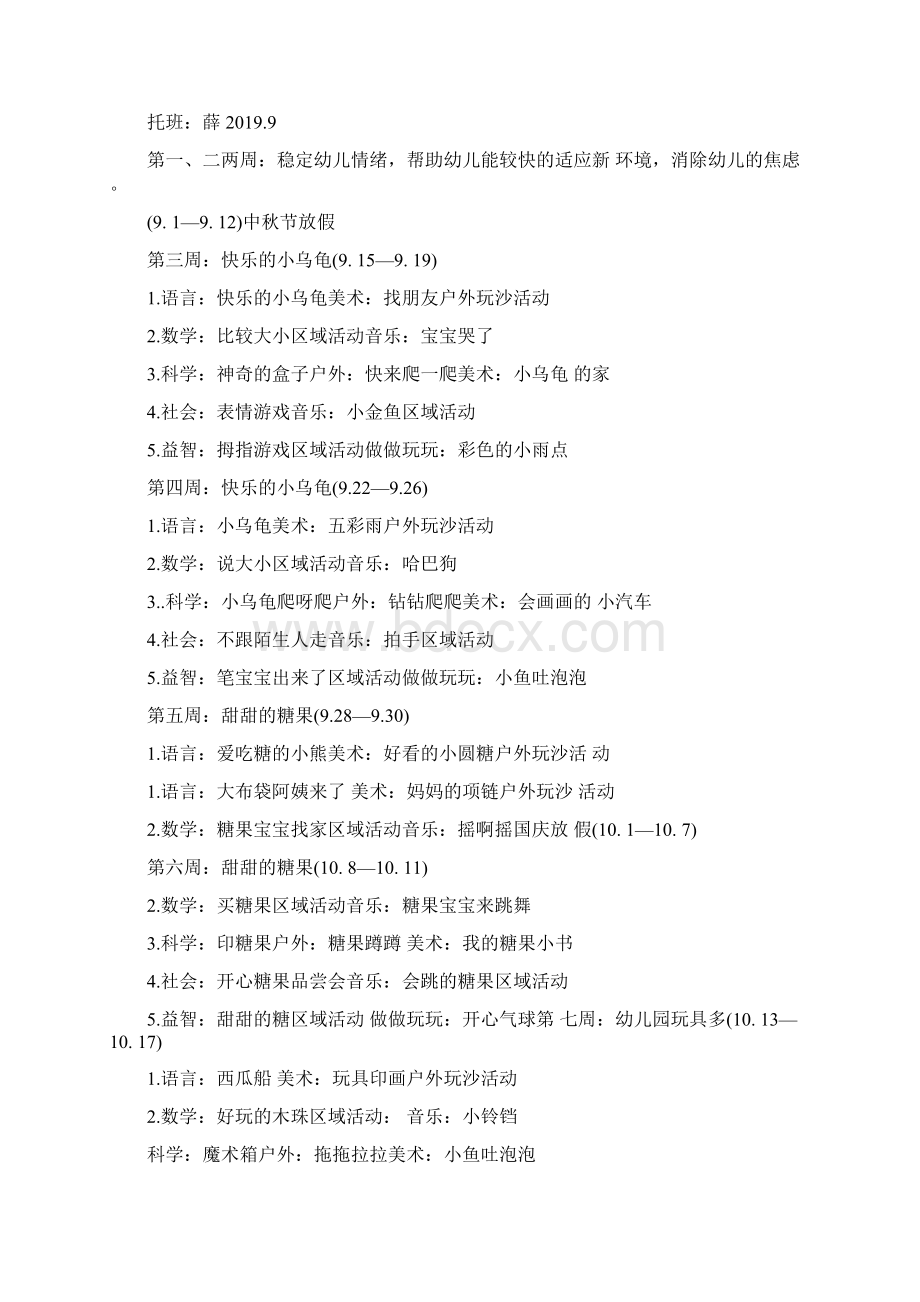 托班蝴蝶追追教案docWord文档格式.docx_第3页