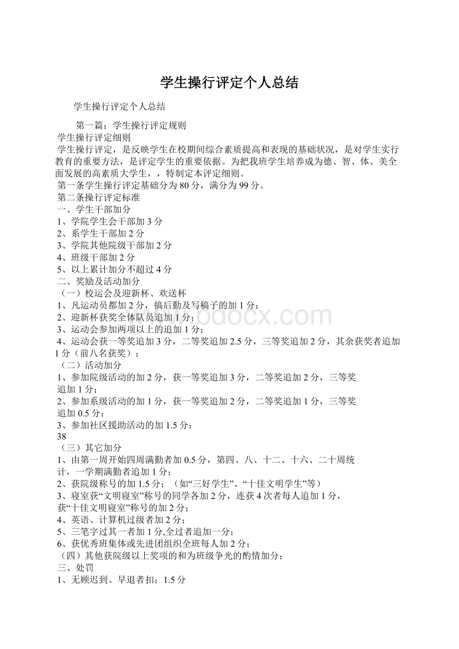 学生操行评定个人总结Word下载.docx_第1页